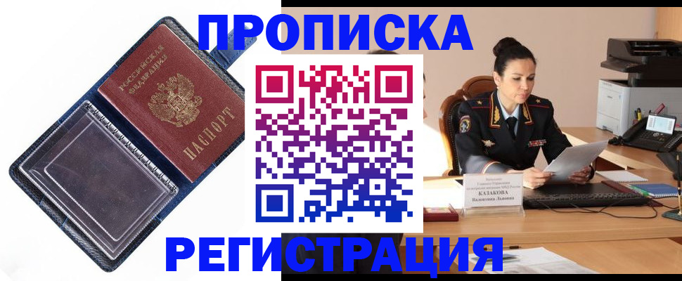 временная регистрация гарантия в Карасуке