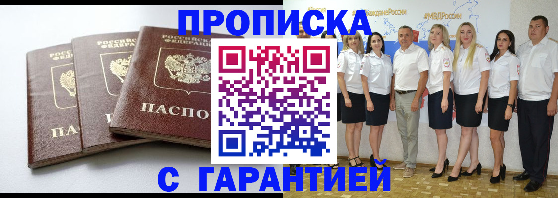 временная регистрация надежно в Карасуке
