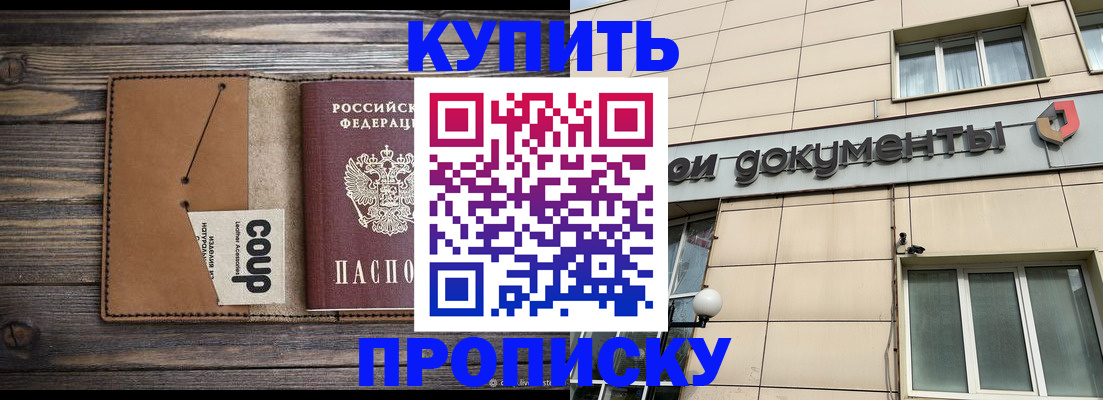 прописка для работы в Карасуке